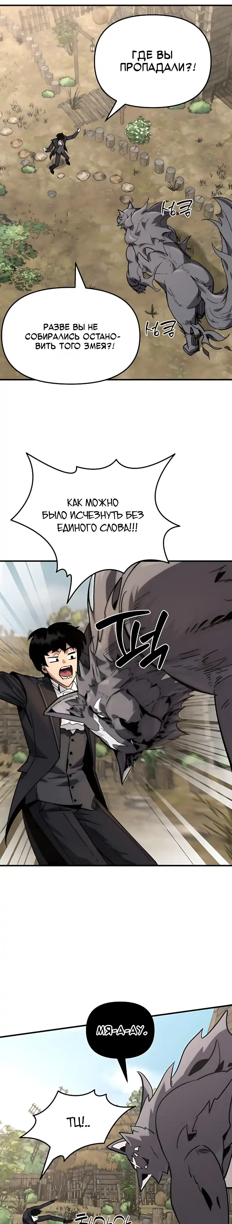 Страница 9 главы 15.00 - Дворецкий S-класса