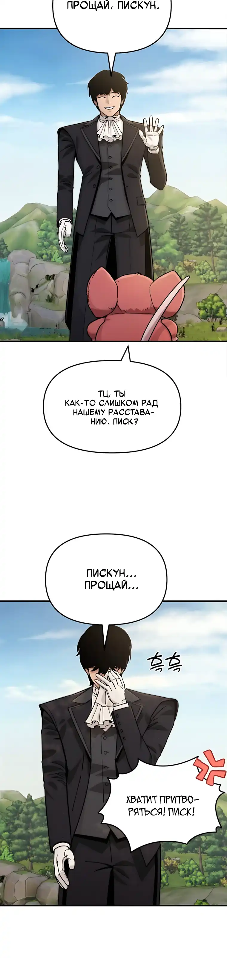 Страница 4 главы 16.00 - Дворецкий S-класса