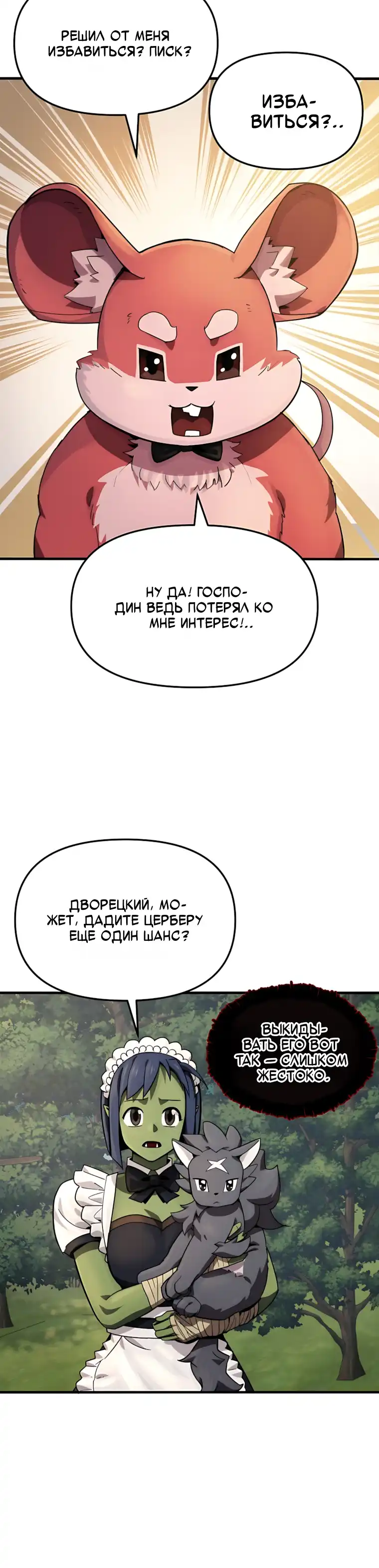 Страница 28 главы 17.00 - Дворецкий S-класса