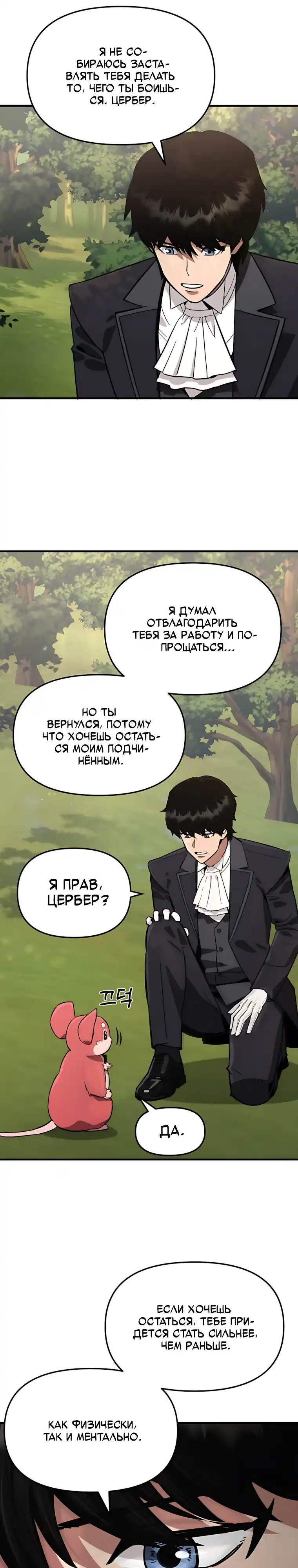 Страница 29 главы 17.00 - Дворецкий S-класса