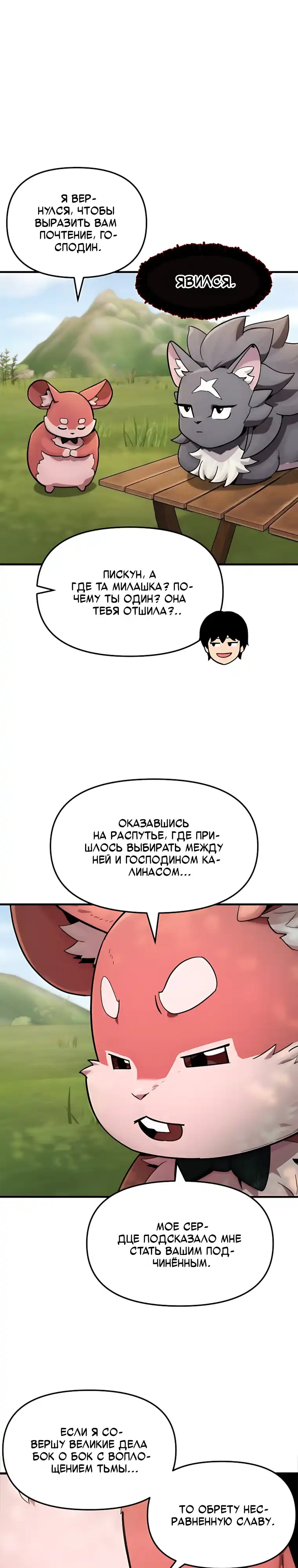 Страница 6 главы 17.00 - Дворецкий S-класса