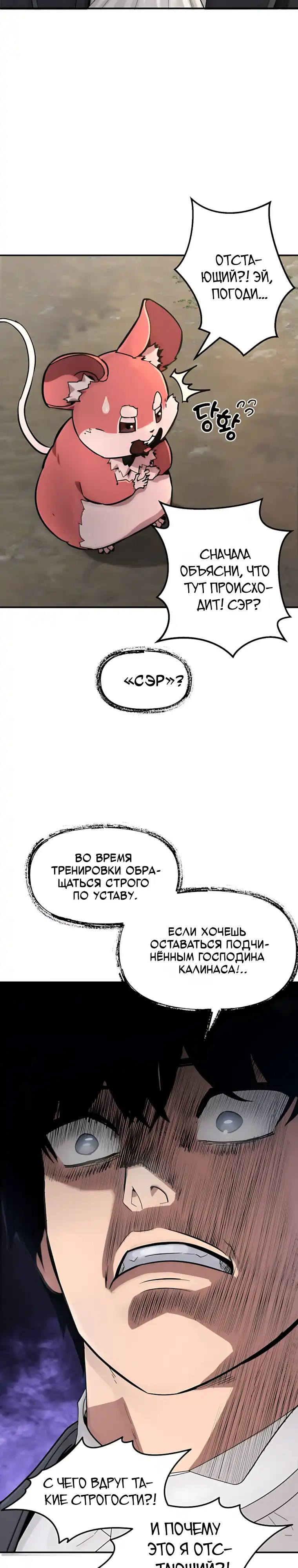 Страница 3 главы 18.00 - Дворецкий S-класса