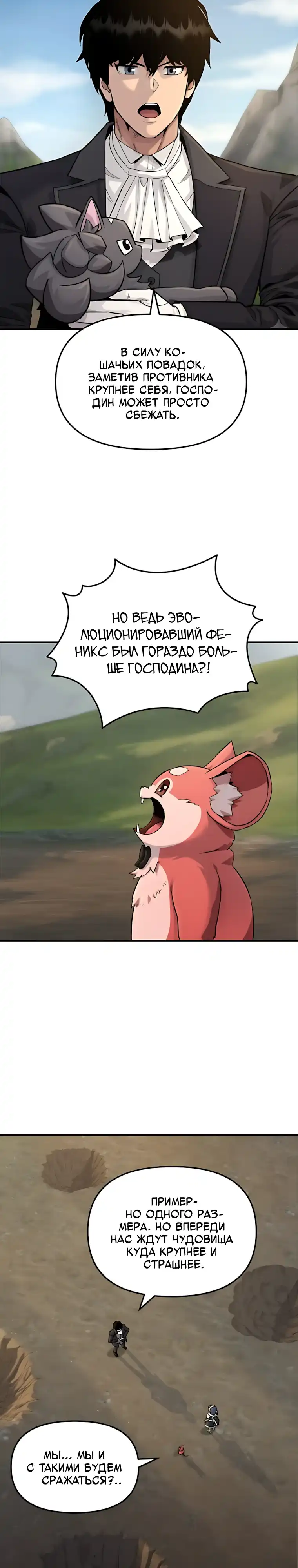 Страница 25 главы 18.00 - Дворецкий S-класса