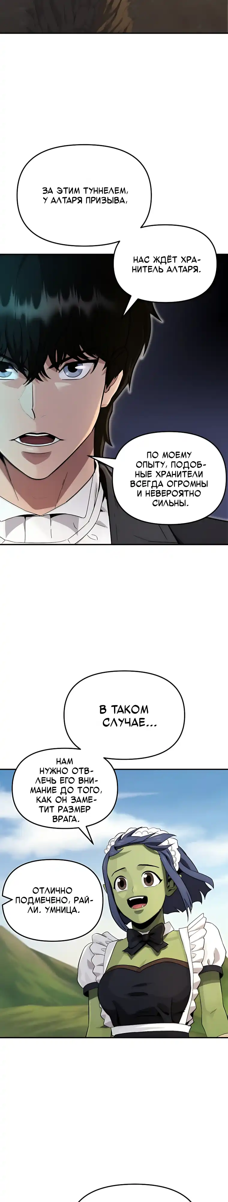Страница 26 главы 18.00 - Дворецкий S-класса