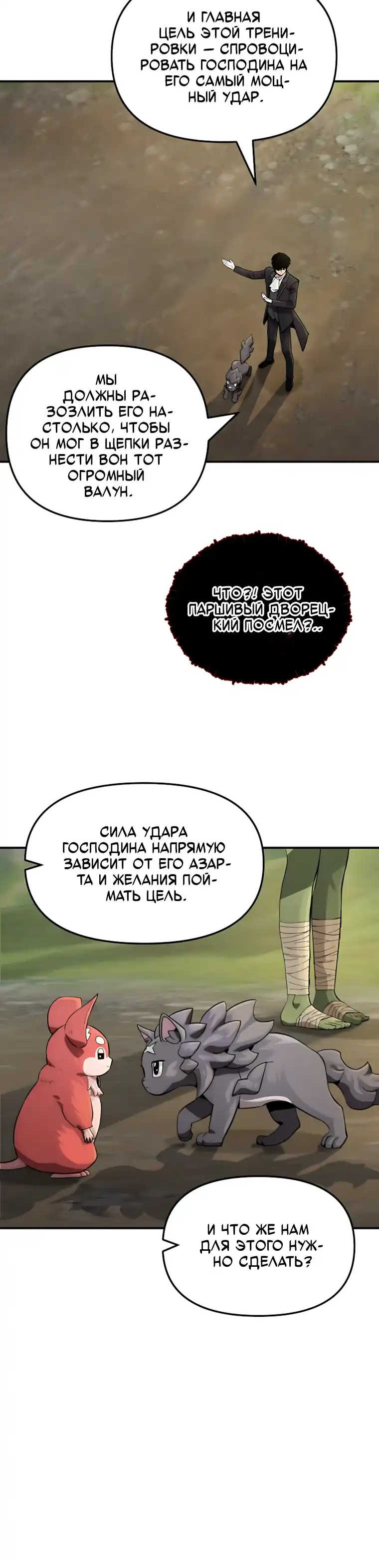 Страница 27 главы 18.00 - Дворецкий S-класса