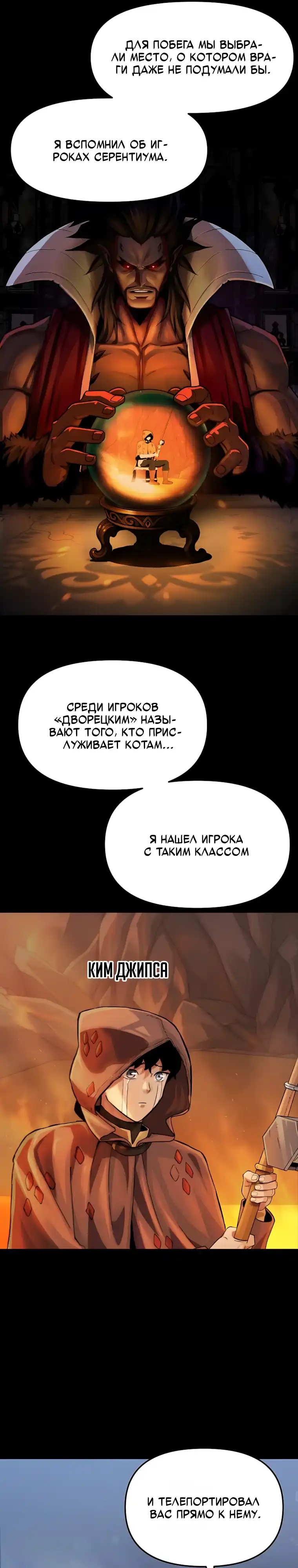 Страница 29 главы 19.00 - Дворецкий S-класса