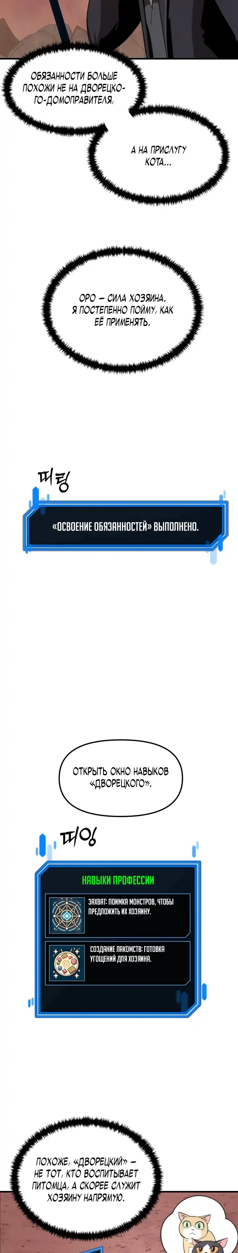 Страница 14 главы 3.00 - Дворецкий S-класса