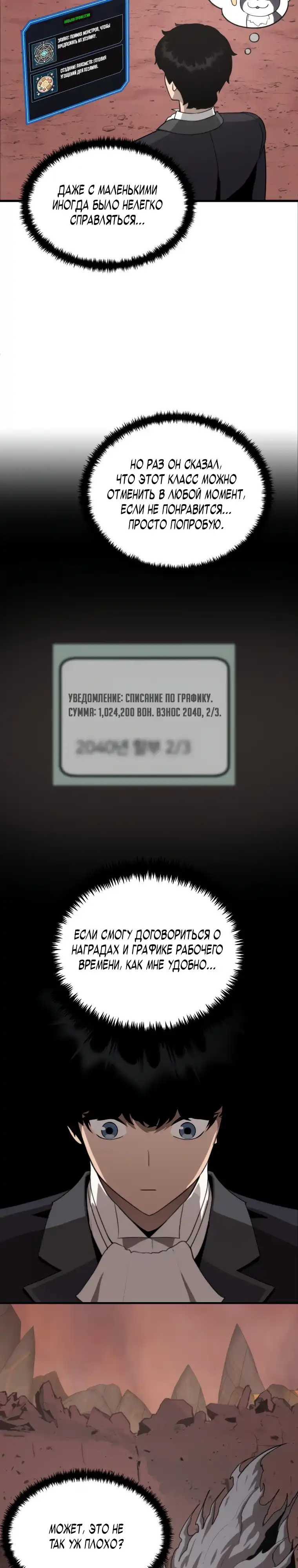 Страница 15 главы 3.00 - Дворецкий S-класса