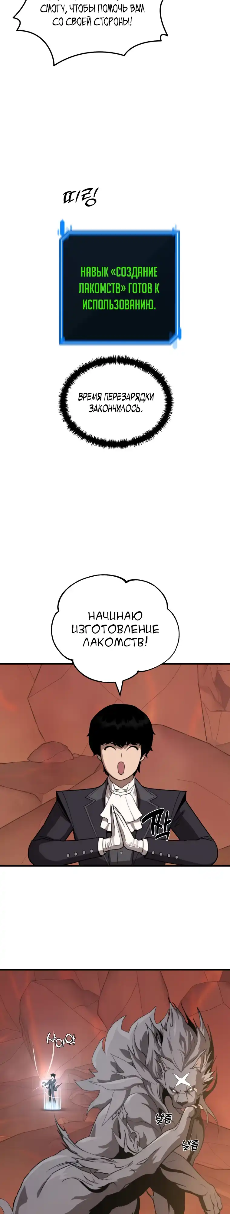 Страница 5 главы 4.00 - Дворецкий S-класса