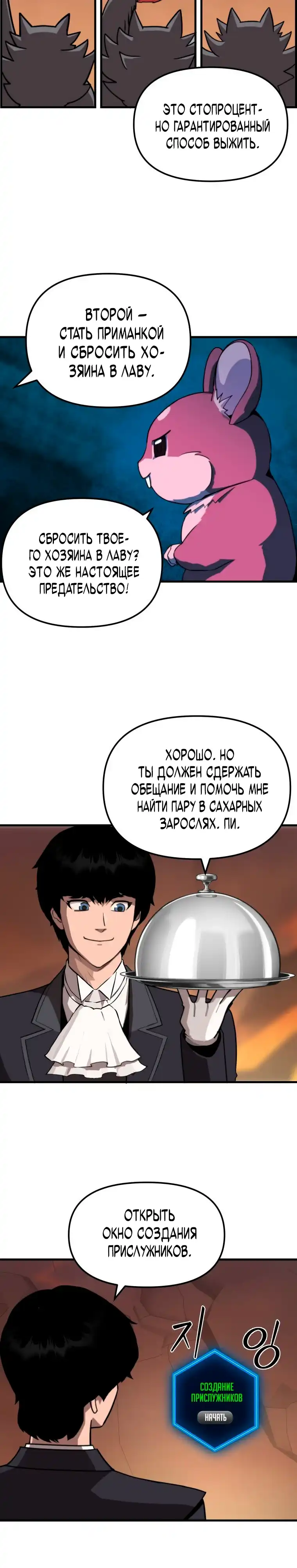 Страница 9 главы 5.00 - Дворецкий S-класса