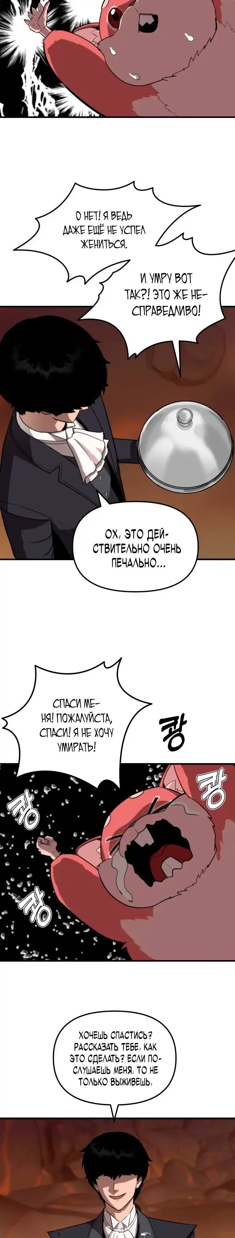 Страница 7 главы 5.00 - Дворецкий S-класса