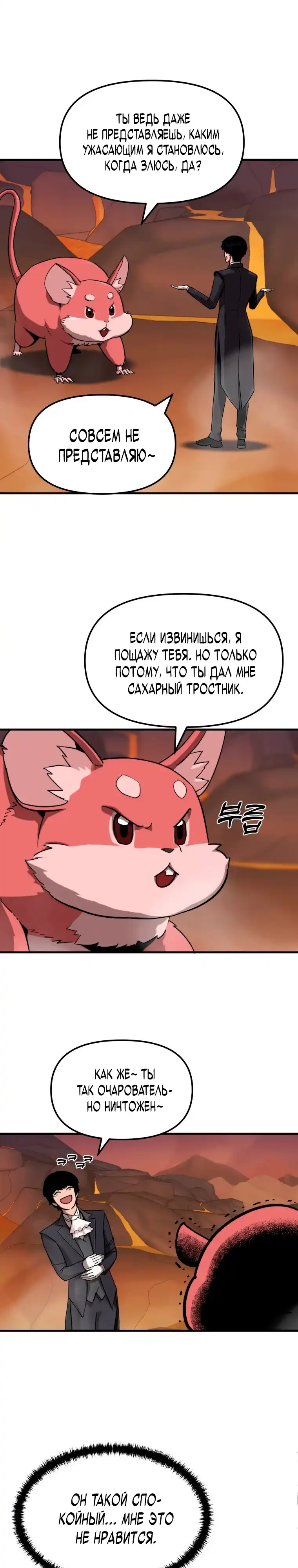 Страница 1 главы 5.00 - Дворецкий S-класса