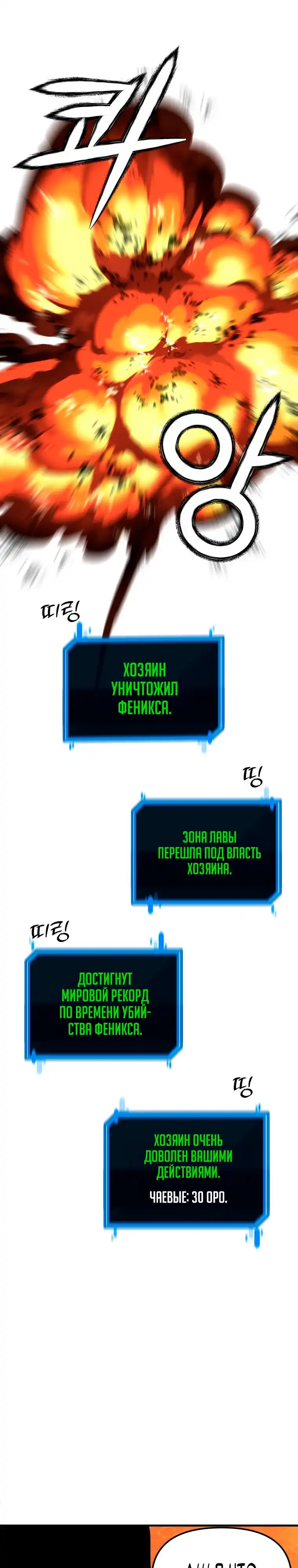Страница 31 главы 6.00 - Дворецкий S-класса