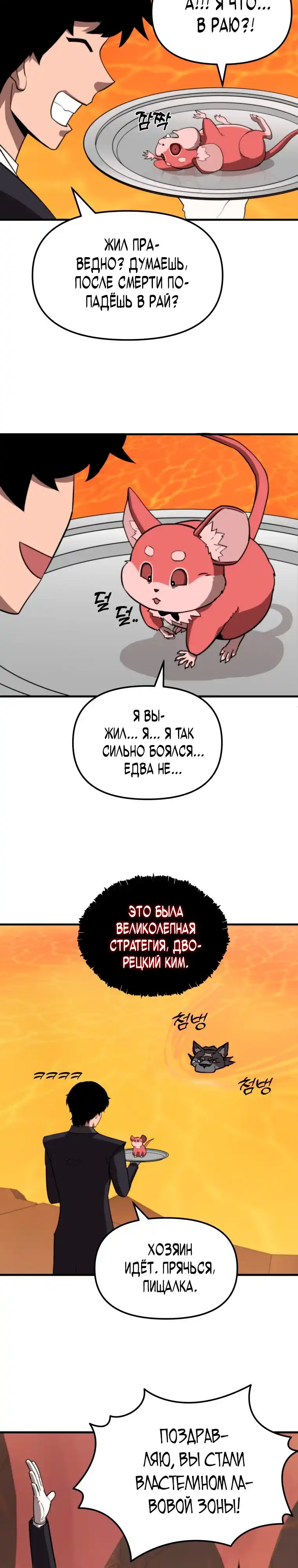 Страница 32 главы 6.00 - Дворецкий S-класса
