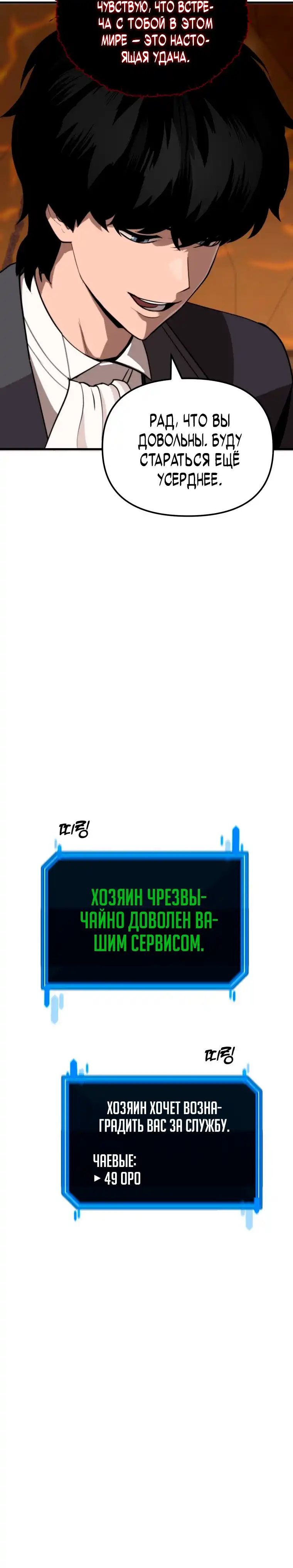 Страница 28 главы 7.00 - Дворецкий S-класса