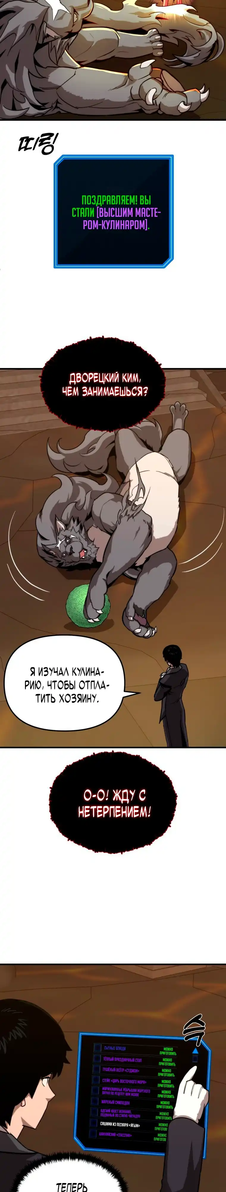 Страница 18 главы 7.00 - Дворецкий S-класса