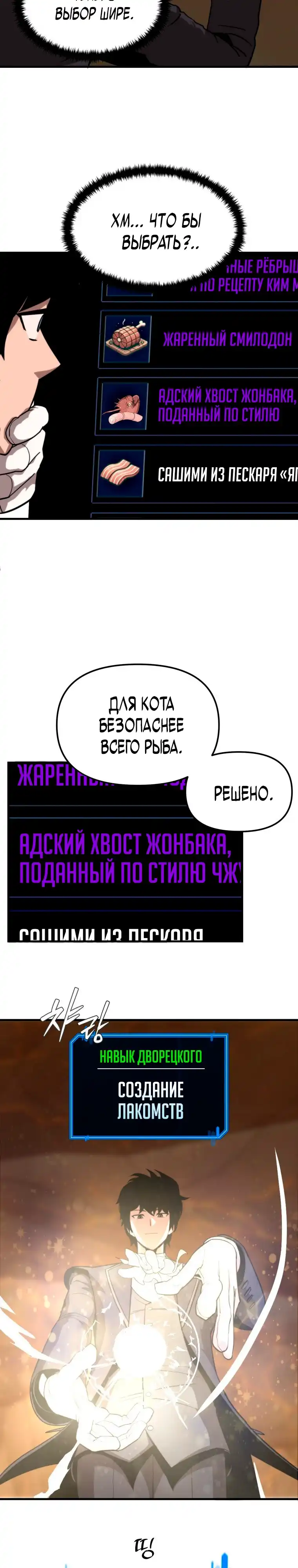 Страница 19 главы 7.00 - Дворецкий S-класса