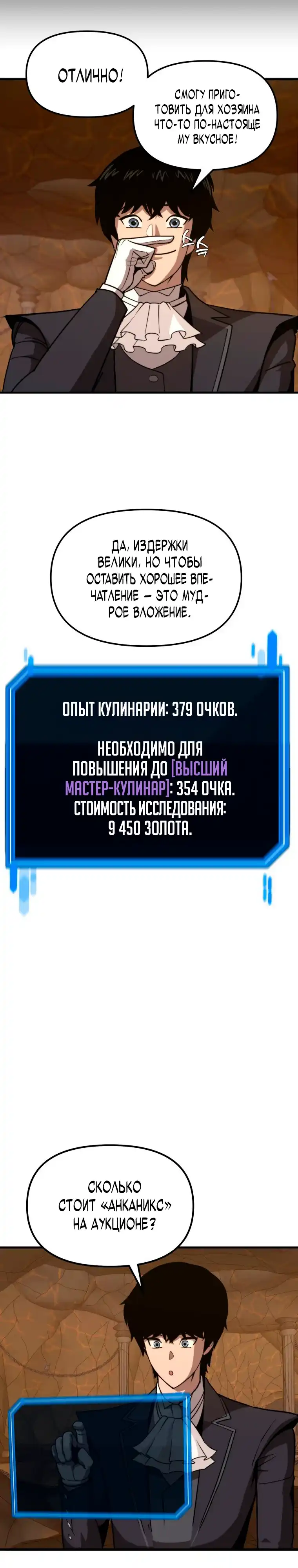 Страница 15 главы 7.00 - Дворецкий S-класса
