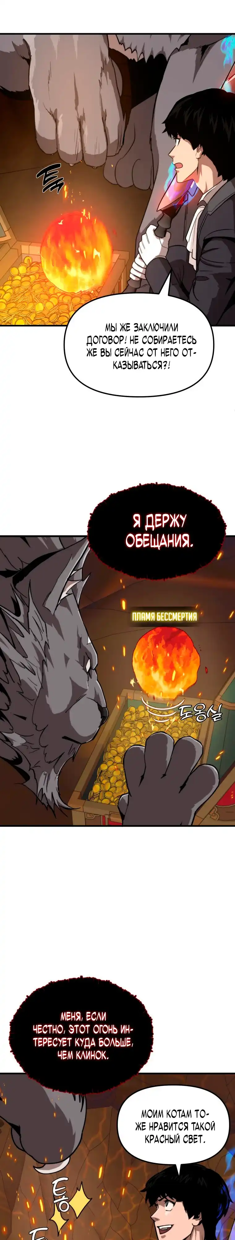 Страница 4 главы 7.00 - Дворецкий S-класса