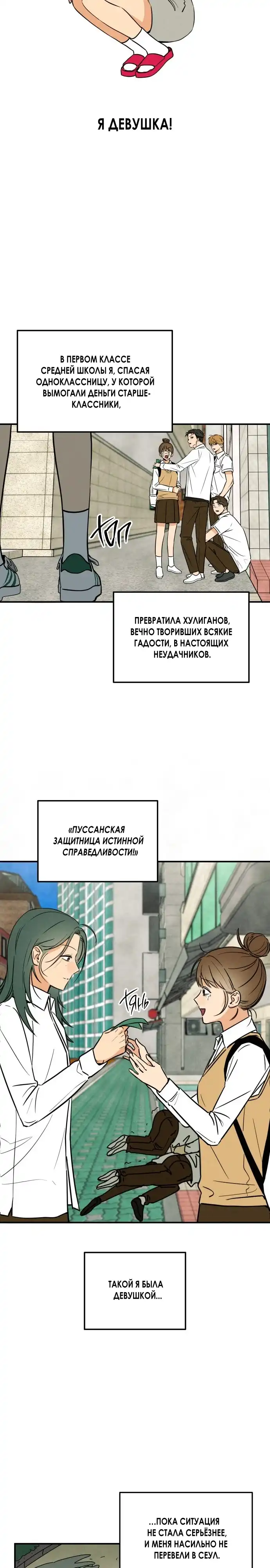 Страница 6 главы 1.00 - Джи-ан Ким, лучший мужчина