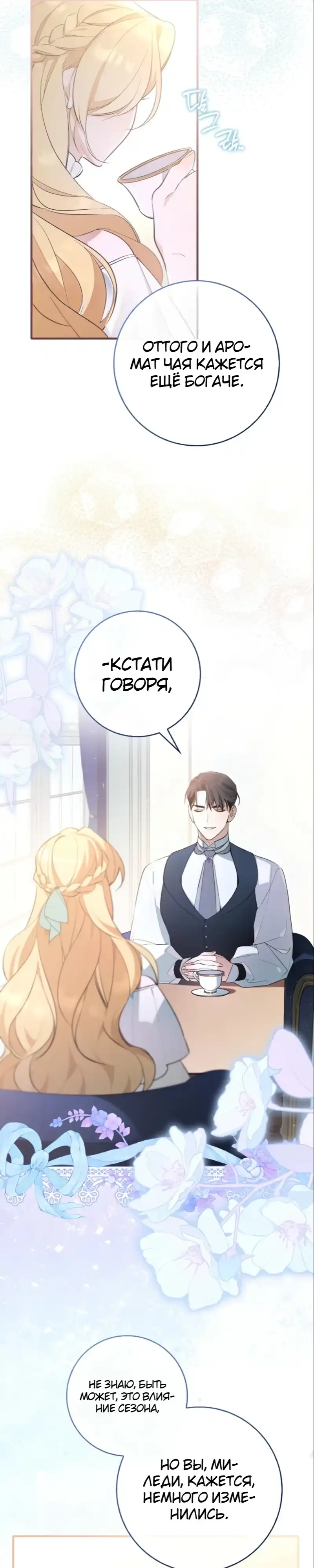 Страница 37 главы 1.00 - Эрцгерцог проснулся от чего-то странного.