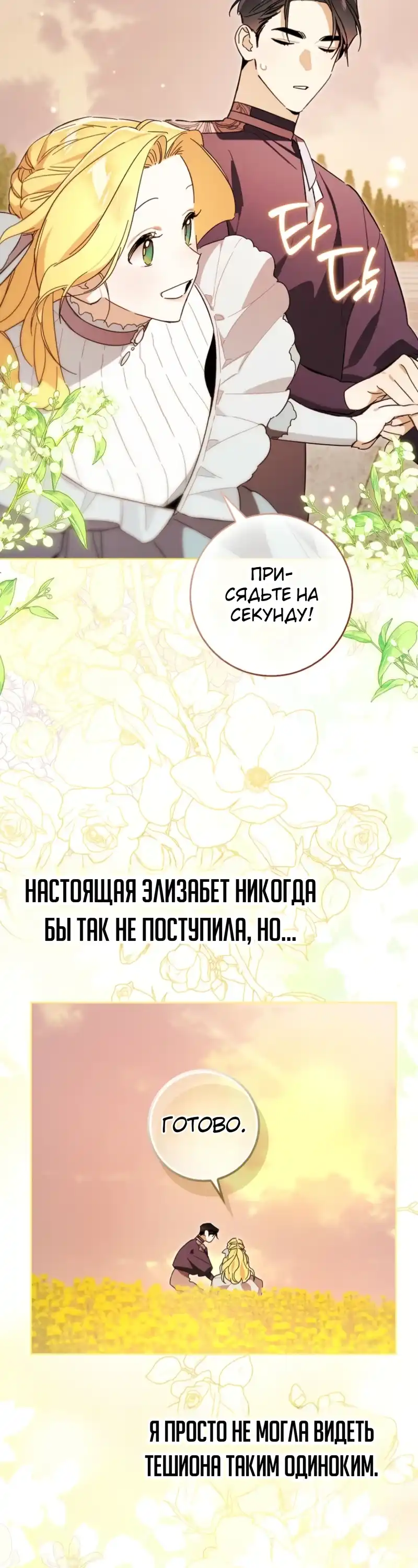 Страница 21 главы 3.00 - Эрцгерцог проснулся от чего-то странного.