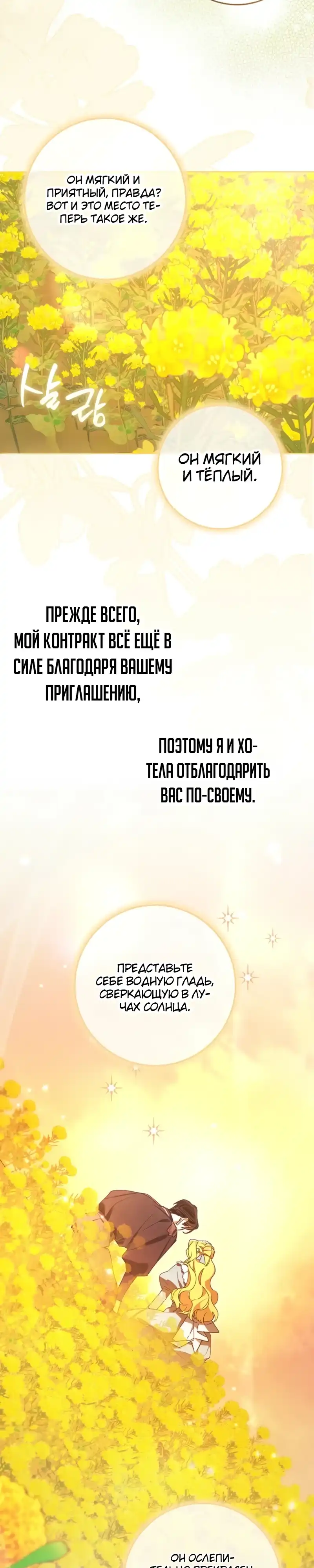 Страница 23 главы 3.00 - Эрцгерцог проснулся от чего-то странного.