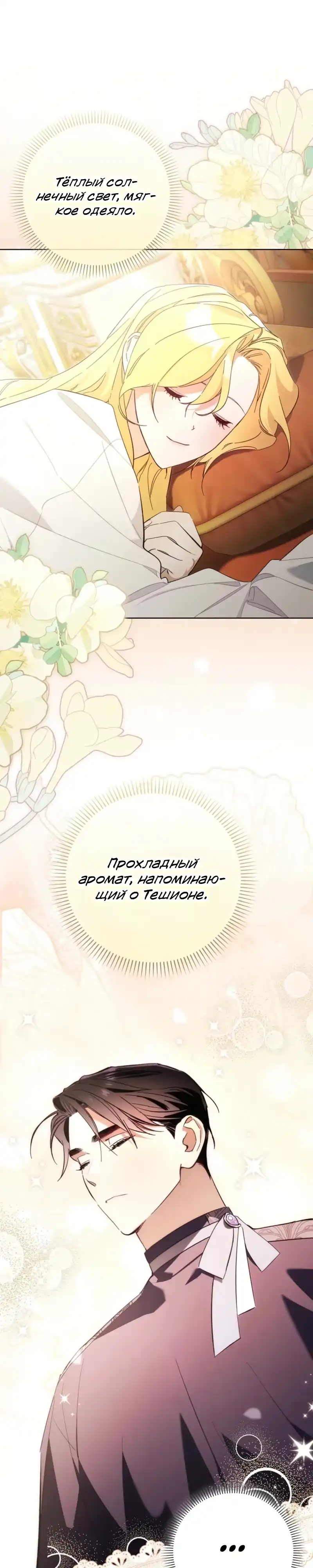 Страница 1 главы 4.00 - Эрцгерцог проснулся от чего-то странного.