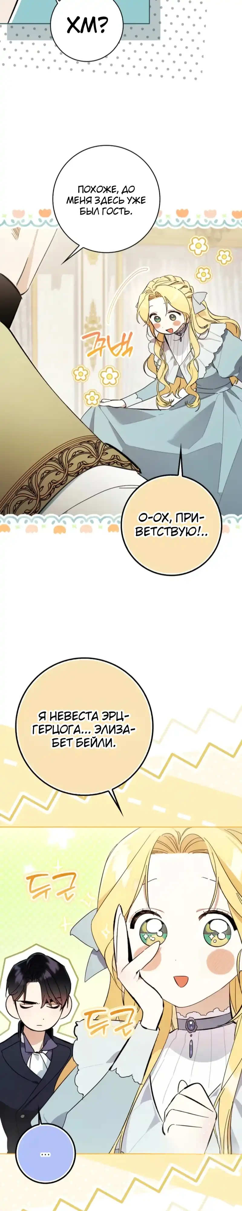 Страница 3 главы 5.00 - Эрцгерцог проснулся от чего-то странного.