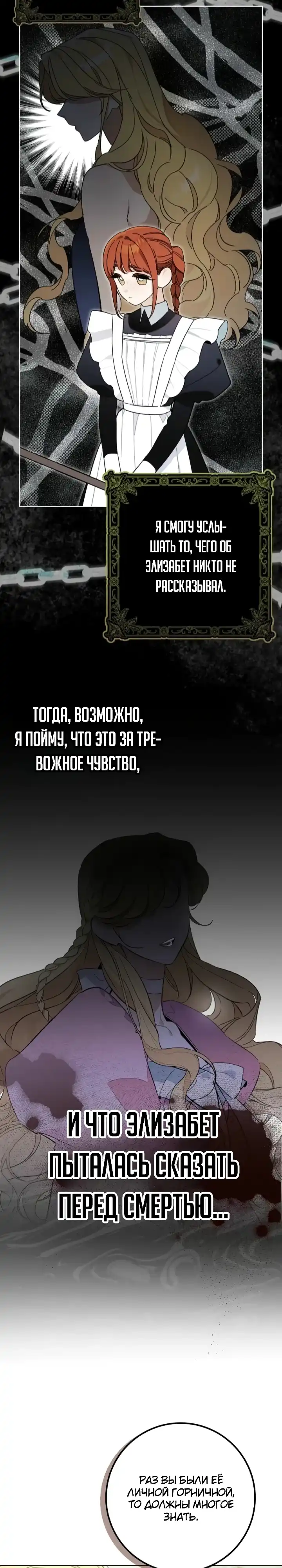 Страница 6 главы 7.00 - Эрцгерцог проснулся от чего-то странного.