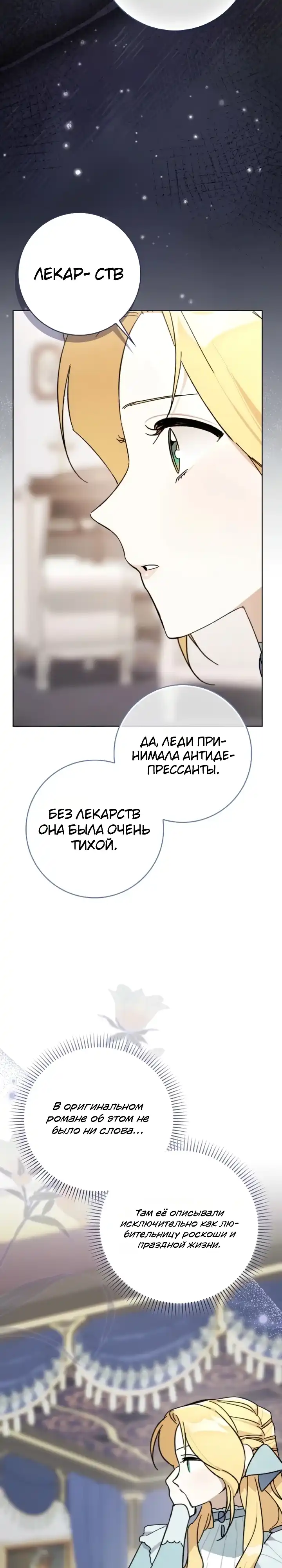Страница 19 главы 7.00 - Эрцгерцог проснулся от чего-то странного.