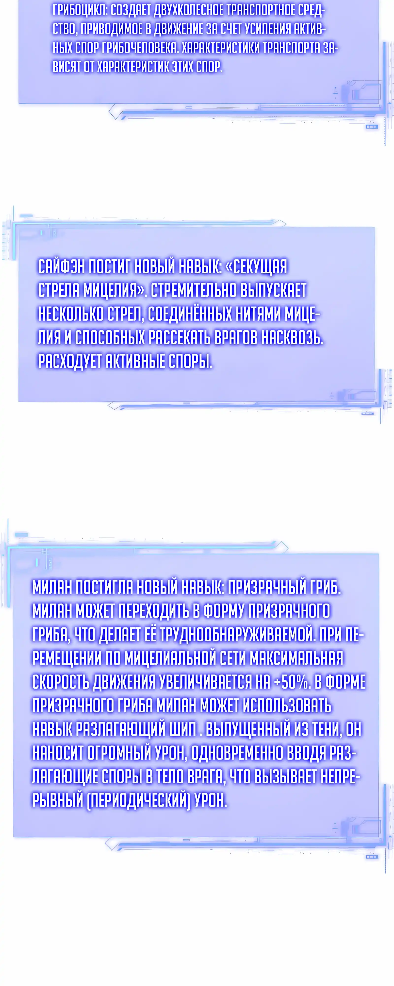 Страница 37 главы 21.00 - Эволюция гриба до высшей формы