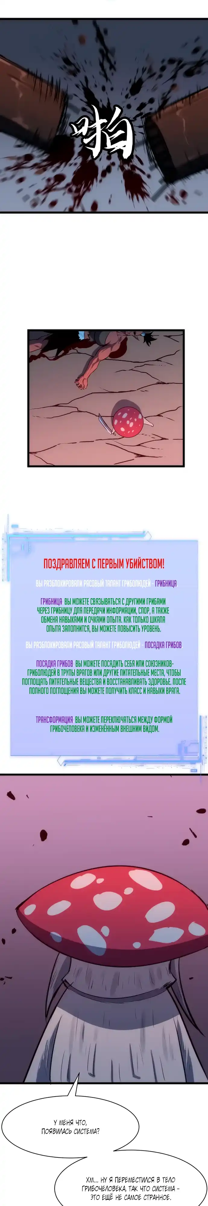Страница 9 главы 2.00 - Эволюция гриба до высшей формы