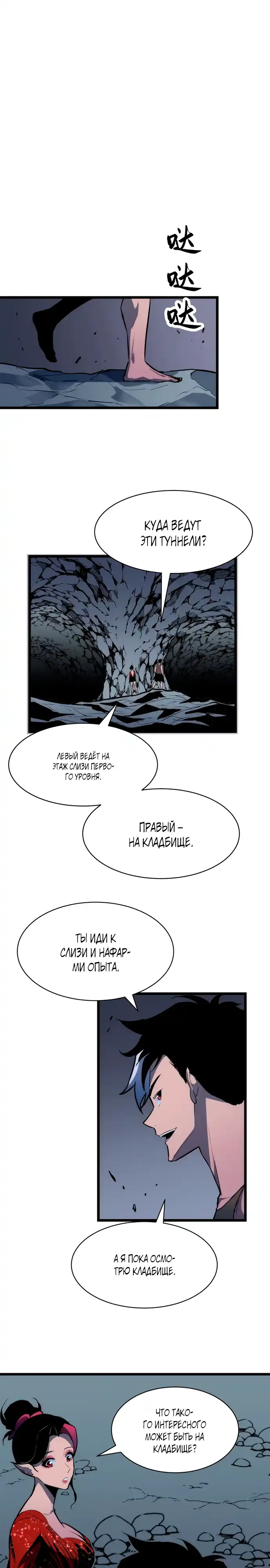 Страница 8 главы 3.00 - Эволюция гриба до высшей формы