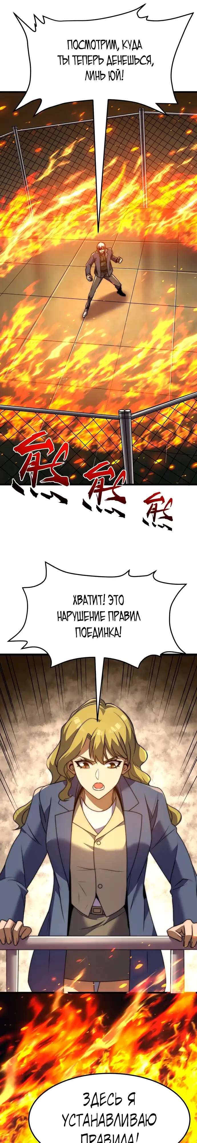 Страница 24 главы 8.00 - Эволюция в бога: пожирая души