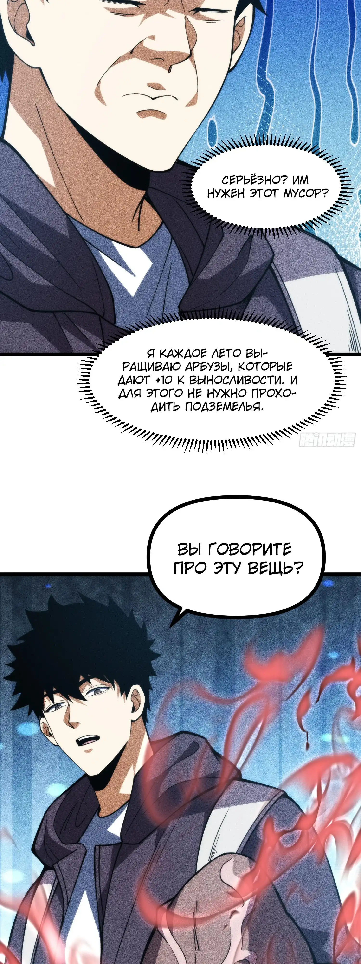 Страница 12 главы 4.00 - Фермер, выращивающий нежить