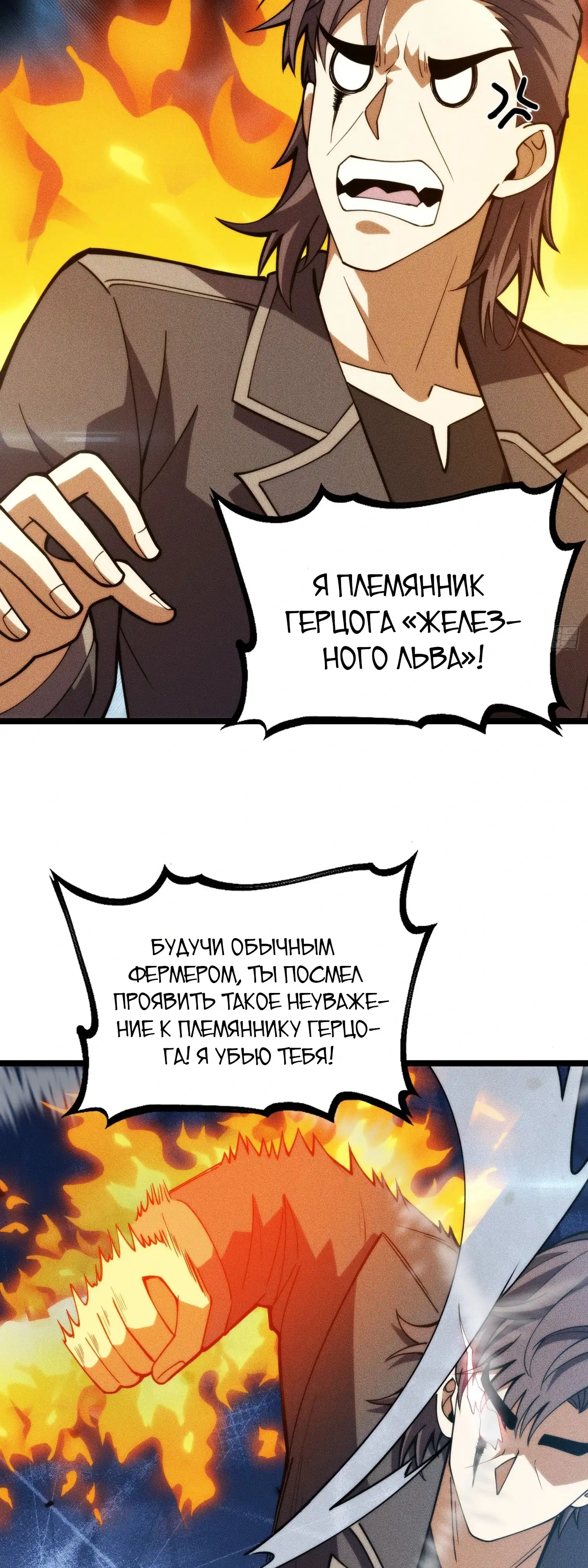 Страница 56 главы 4.00 - Фермер, выращивающий нежить