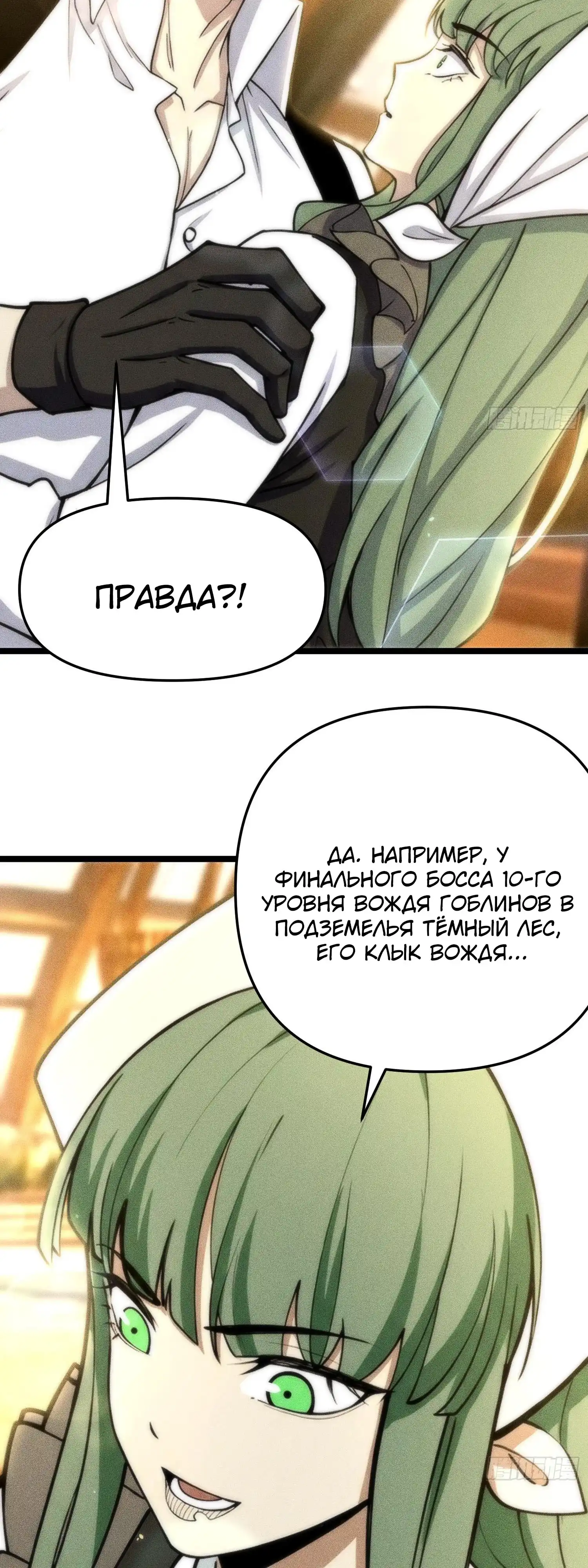 Страница 38 главы 8.00 - Фермер, выращивающий нежить