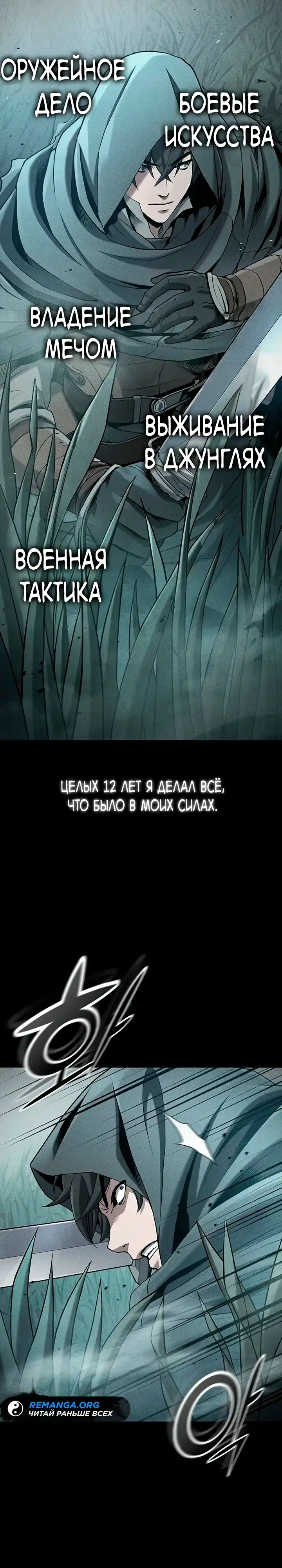 Страница 10 главы 0.00 - Гайд по выживанию для охотника на демонических тварей