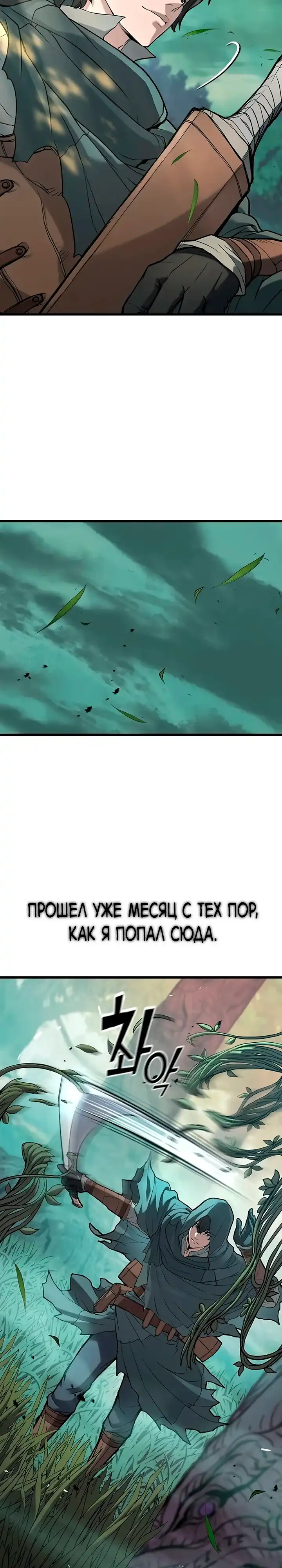 Страница 3 главы 1.00 - Гайд по выживанию для охотника на демонических тварей