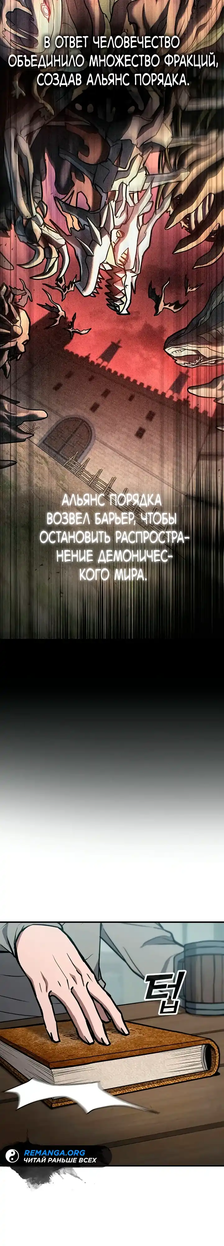 Страница 39 главы 1.00 - Гайд по выживанию для охотника на демонических тварей