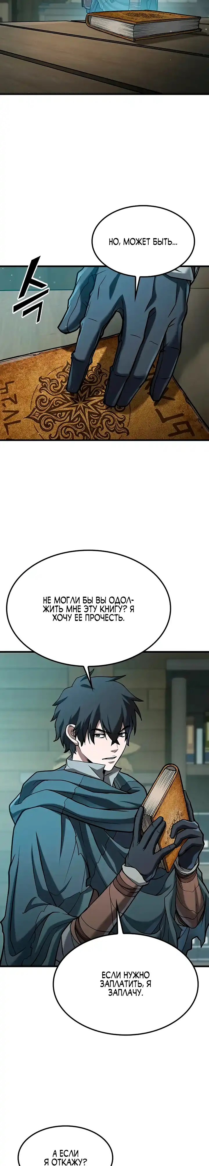 Страница 22 главы 1.00 - Гайд по выживанию для охотника на демонических тварей