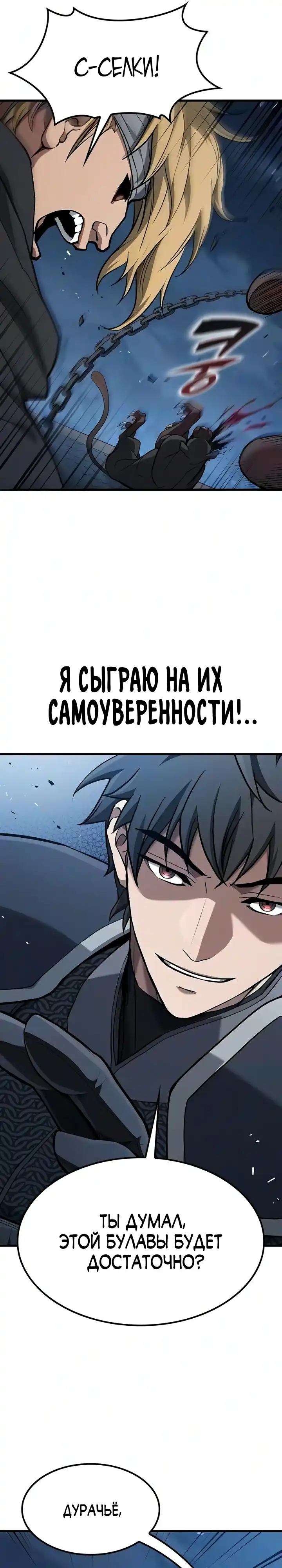 Страница 16 главы 23.00 - Гайд по выживанию для охотника на демонических тварей