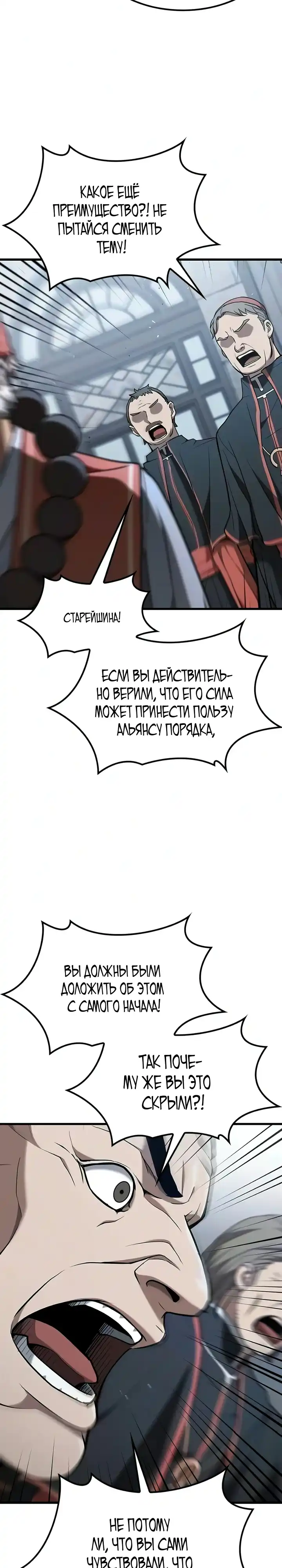 Страница 29 главы 24.00 - Гайд по выживанию для охотника на демонических тварей