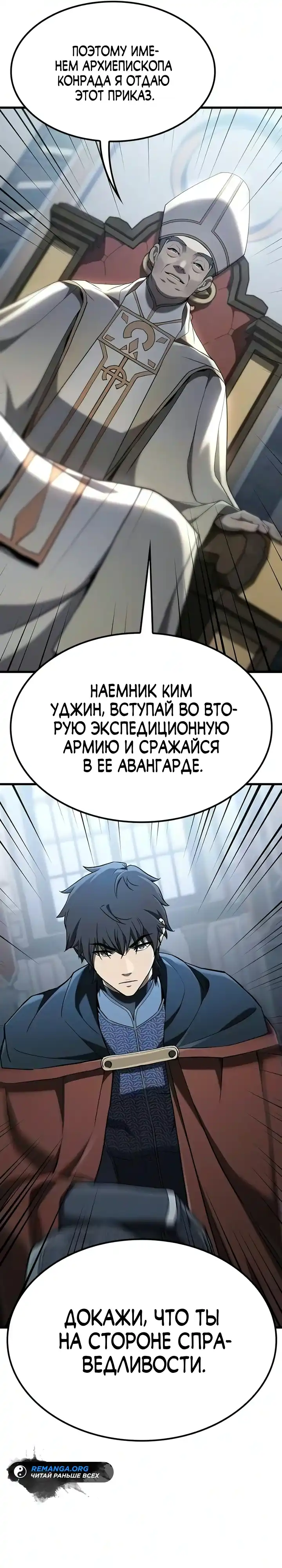Страница 36 главы 24.00 - Гайд по выживанию для охотника на демонических тварей