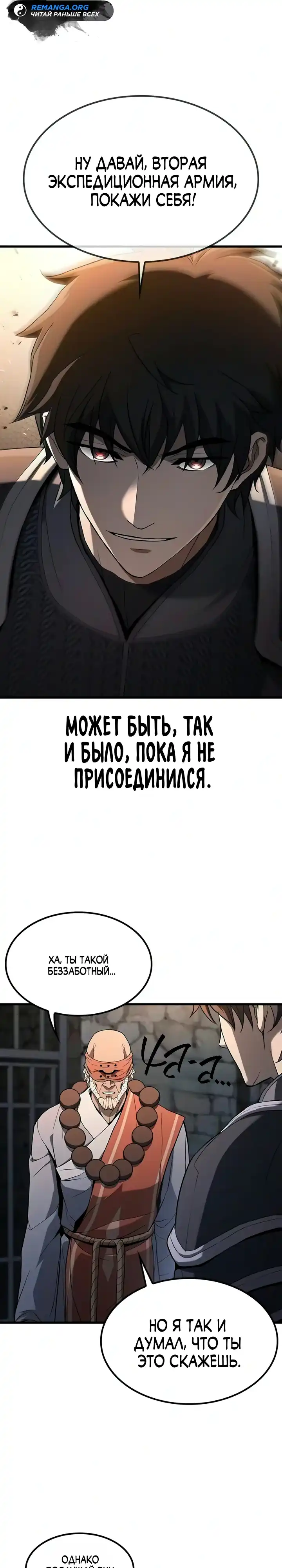 Страница 13 главы 25.00 - Гайд по выживанию для охотника на демонических тварей
