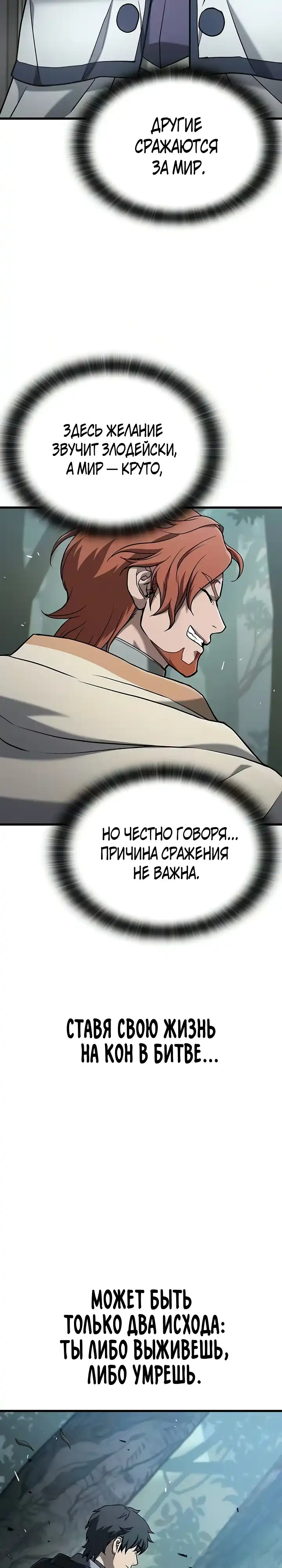 Страница 35 главы 26.00 - Гайд по выживанию для охотника на демонических тварей
