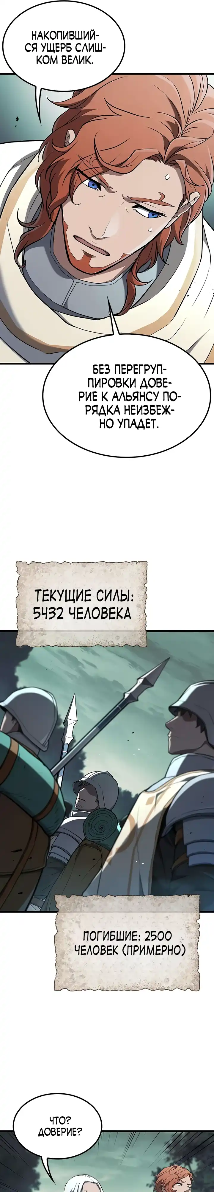 Страница 34 главы 27.00 - Гайд по выживанию для охотника на демонических тварей