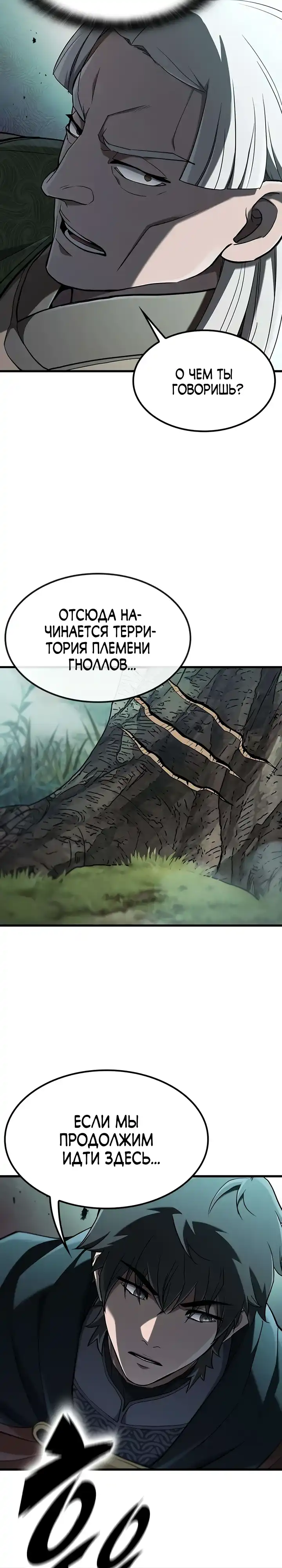 Страница 40 главы 27.00 - Гайд по выживанию для охотника на демонических тварей