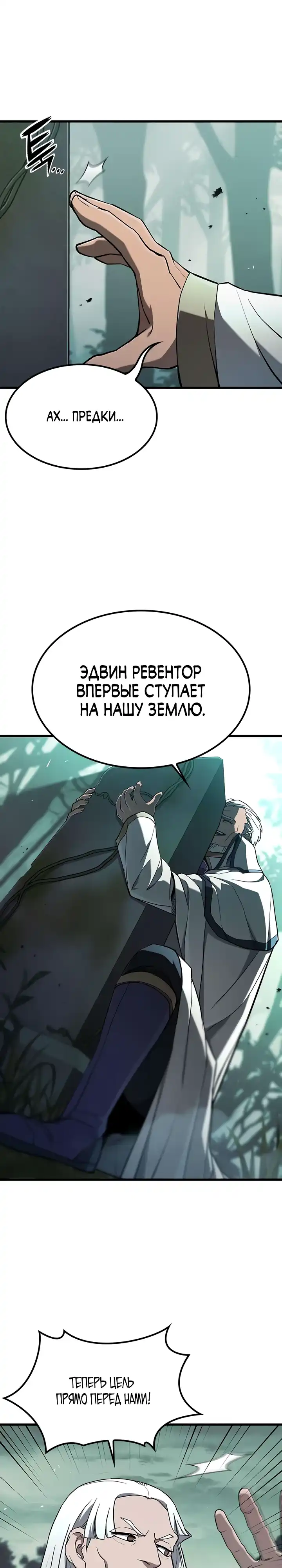 Страница 31 главы 27.00 - Гайд по выживанию для охотника на демонических тварей